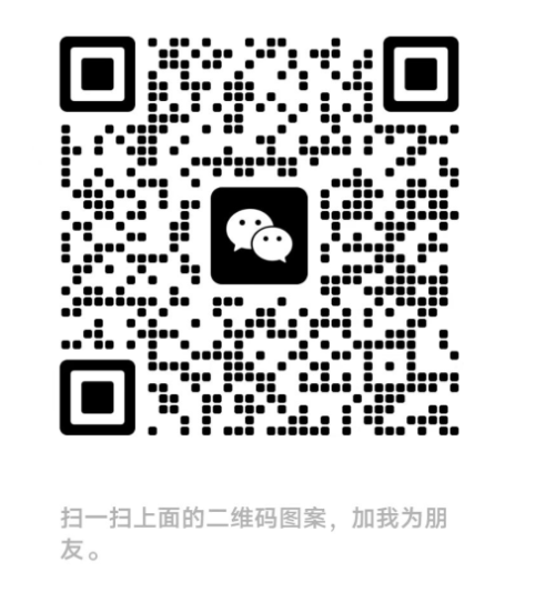 联系客服微信二维码